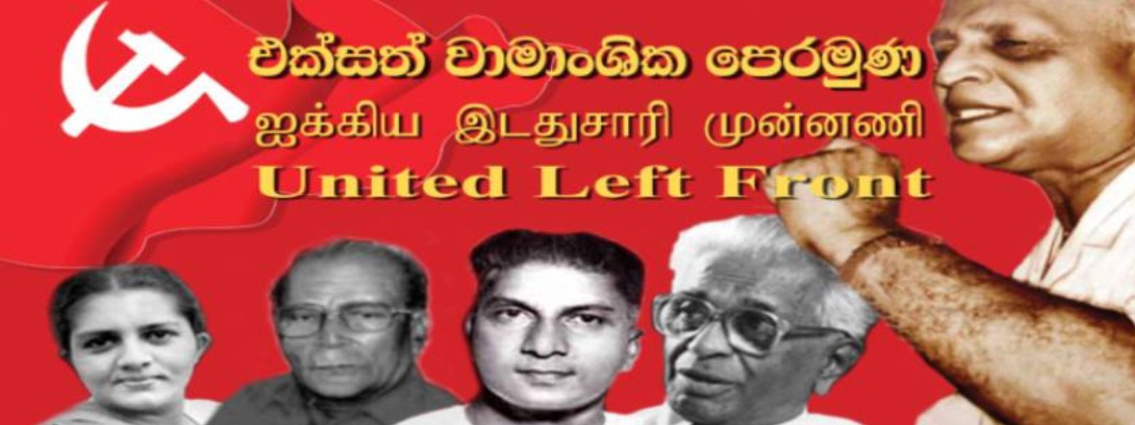 United Left Front To Support Sajith Premadasa